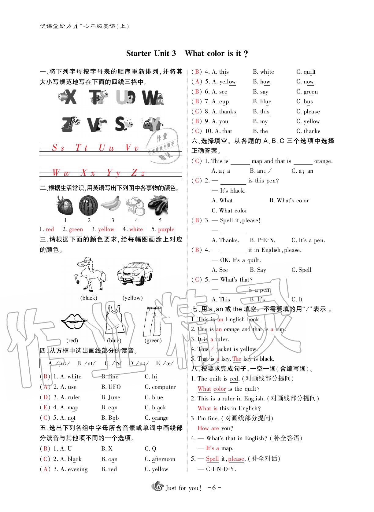 2020年优课堂给力A加七年级英语上册人教版 参考答案第10页