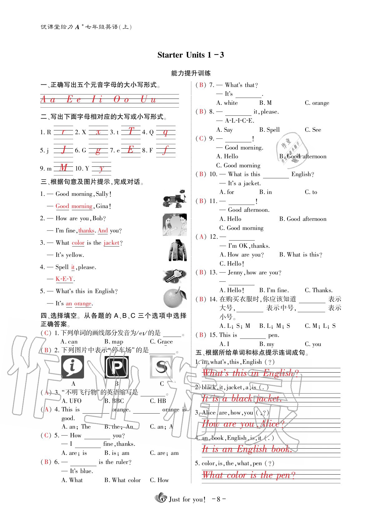 2020年优课堂给力A加七年级英语上册人教版 参考答案第12页