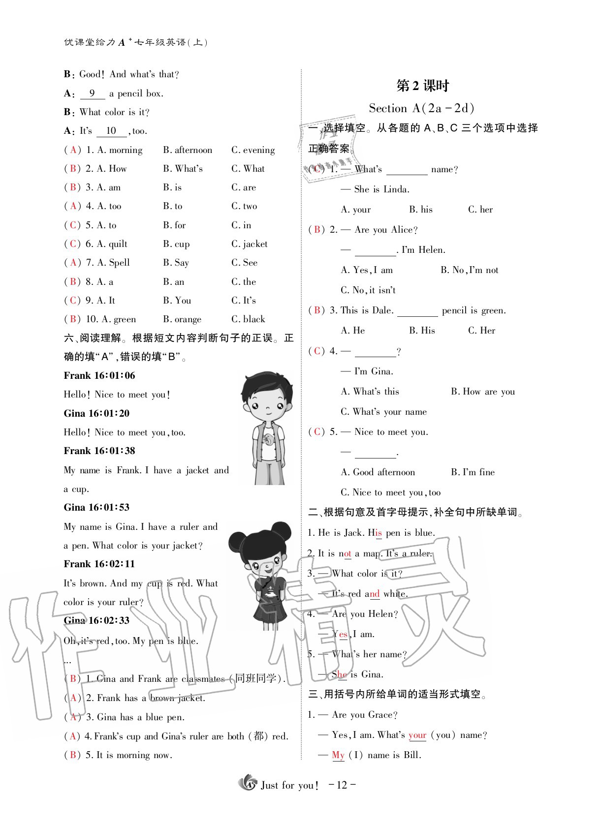 2020年优课堂给力A加七年级英语上册人教版 参考答案第16页