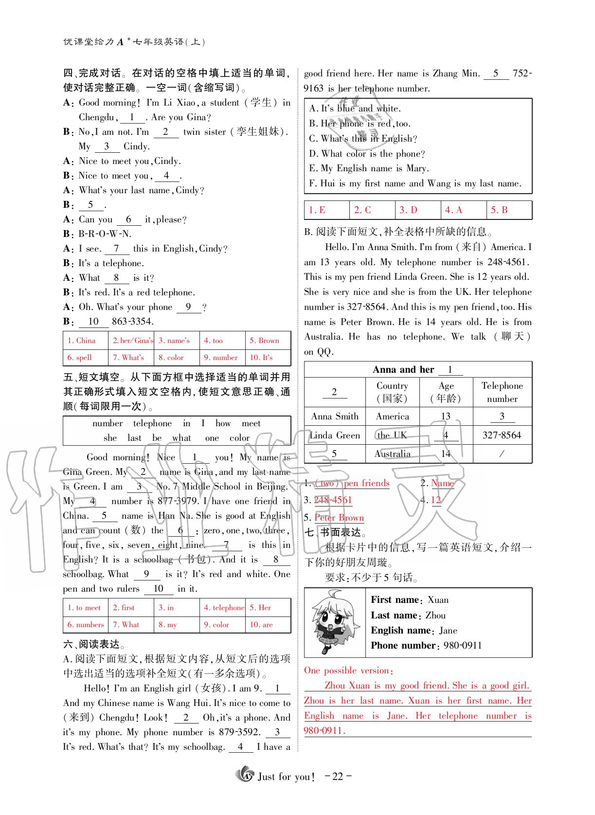 2020年优课堂给力A加七年级英语上册人教版 参考答案第26页