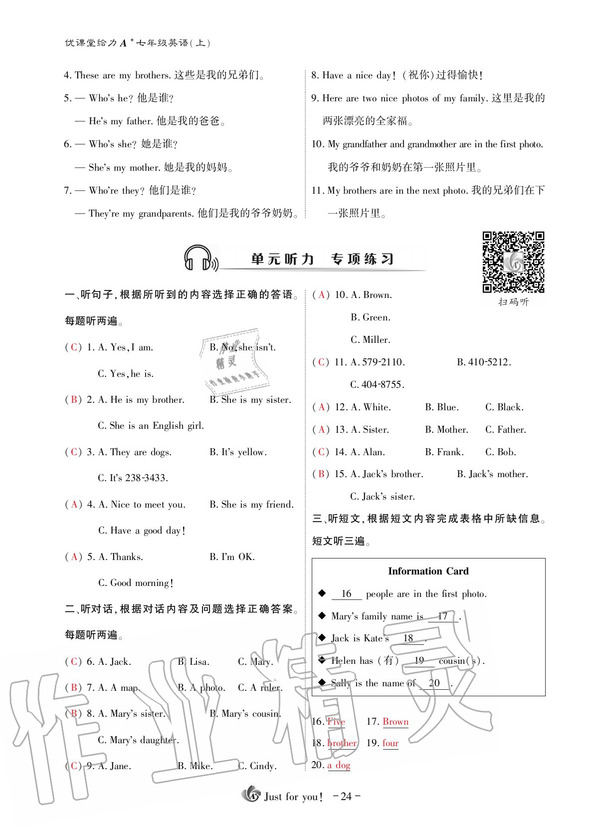 2020年优课堂给力A加七年级英语上册人教版 参考答案第28页