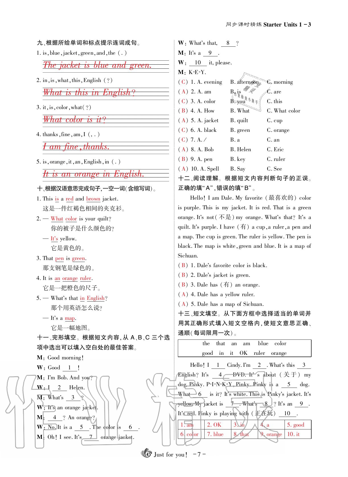 2020年优课堂给力A加七年级英语上册人教版 参考答案第11页