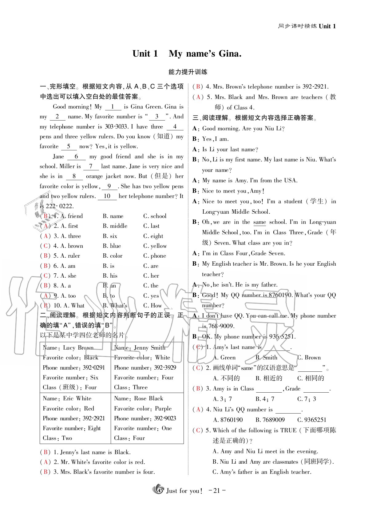 2020年优课堂给力A加七年级英语上册人教版 参考答案第25页