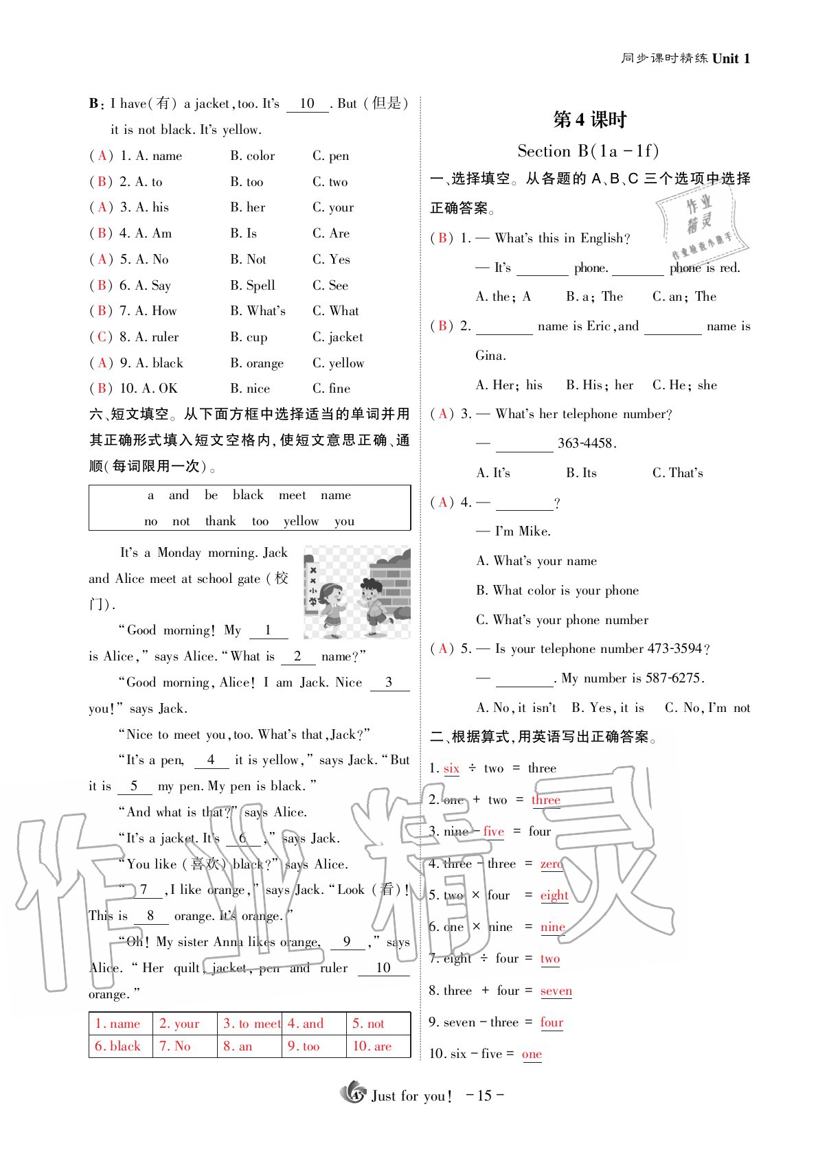 2020年优课堂给力A加七年级英语上册人教版 参考答案第19页