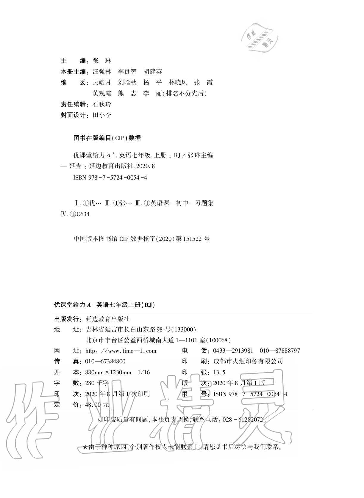 2020年优课堂给力A加七年级英语上册人教版 参考答案第2页