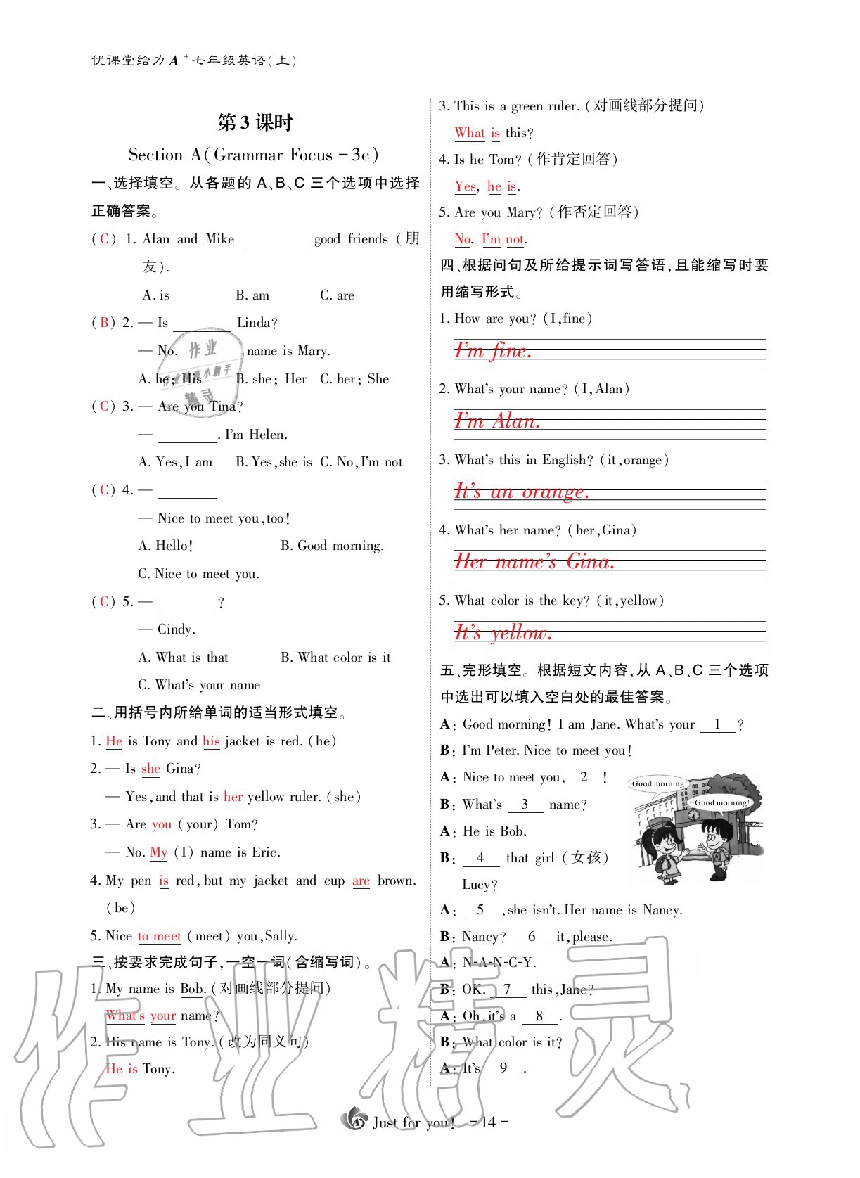 2020年优课堂给力A加七年级英语上册人教版 参考答案第18页