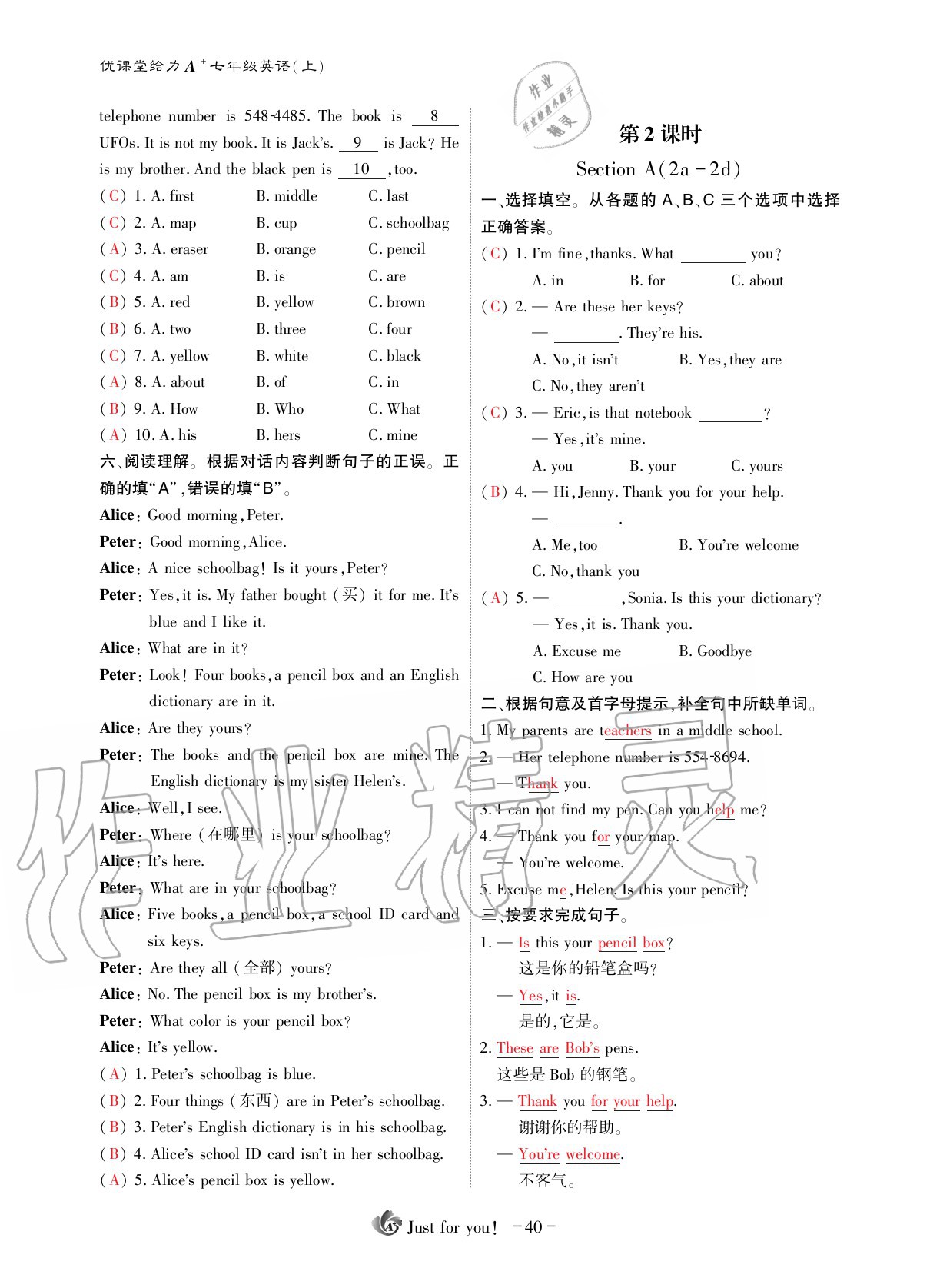 2020年优课堂给力A加七年级英语上册人教版 参考答案第44页