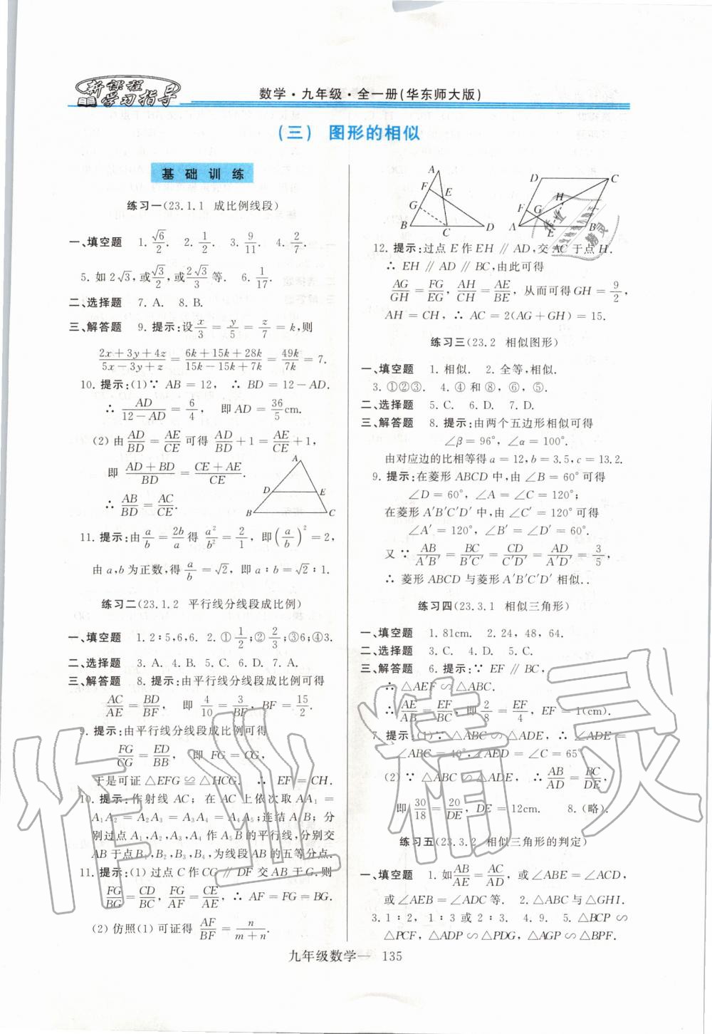 2020年新課程學習指導九年級數(shù)學全一冊華師大版 第7頁