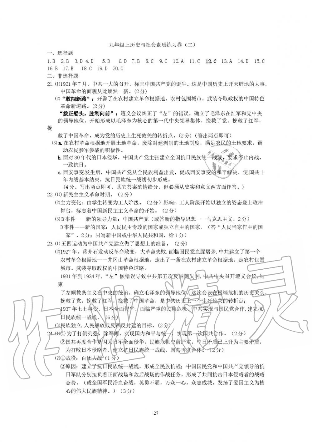 2020年中考自主學(xué)習(xí)基礎(chǔ)演練歷史與社會(huì)道德與法治 參考答案第2頁(yè)