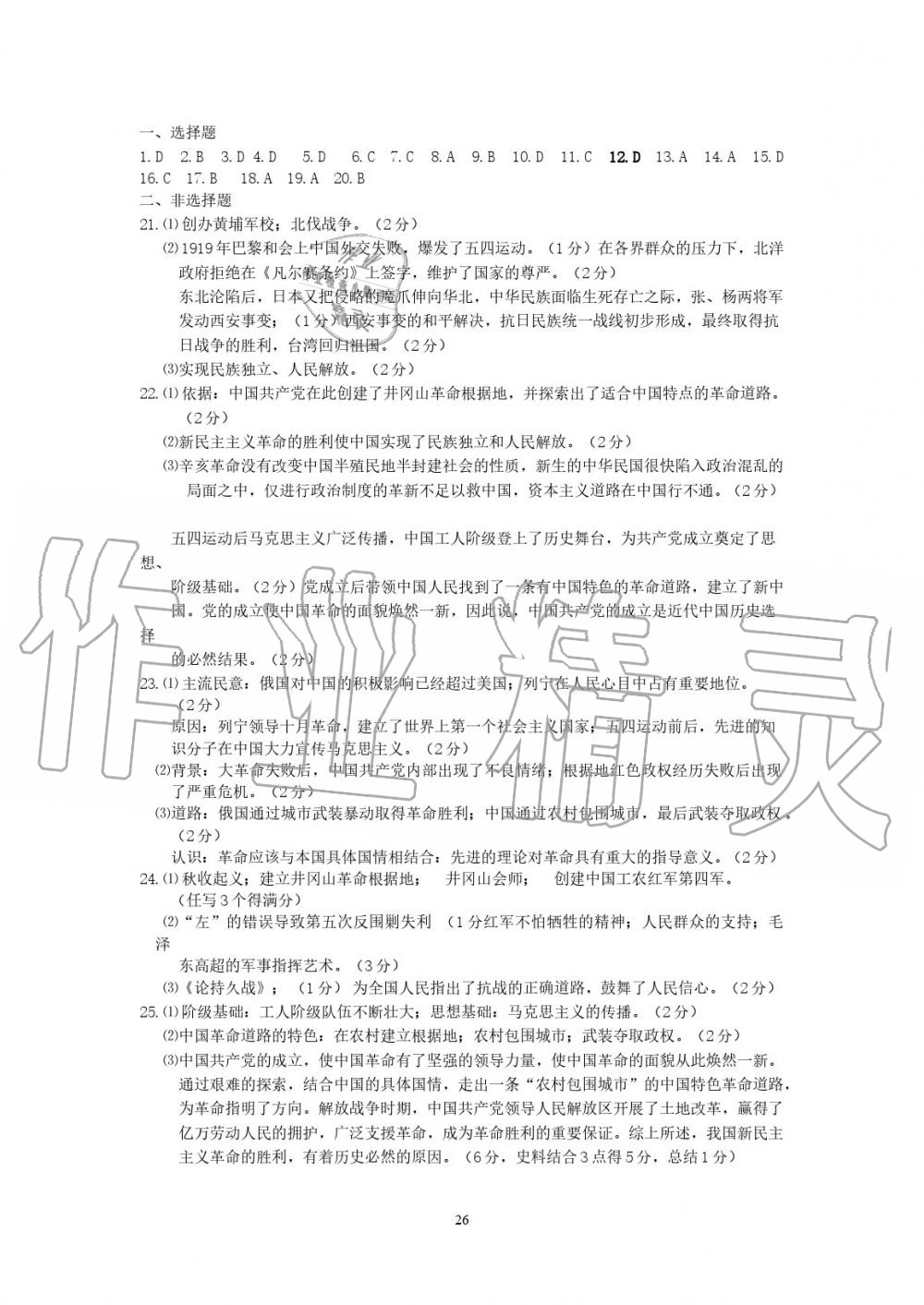 2020年中考自主學習基礎(chǔ)演練歷史與社會道德與法治 參考答案第1頁