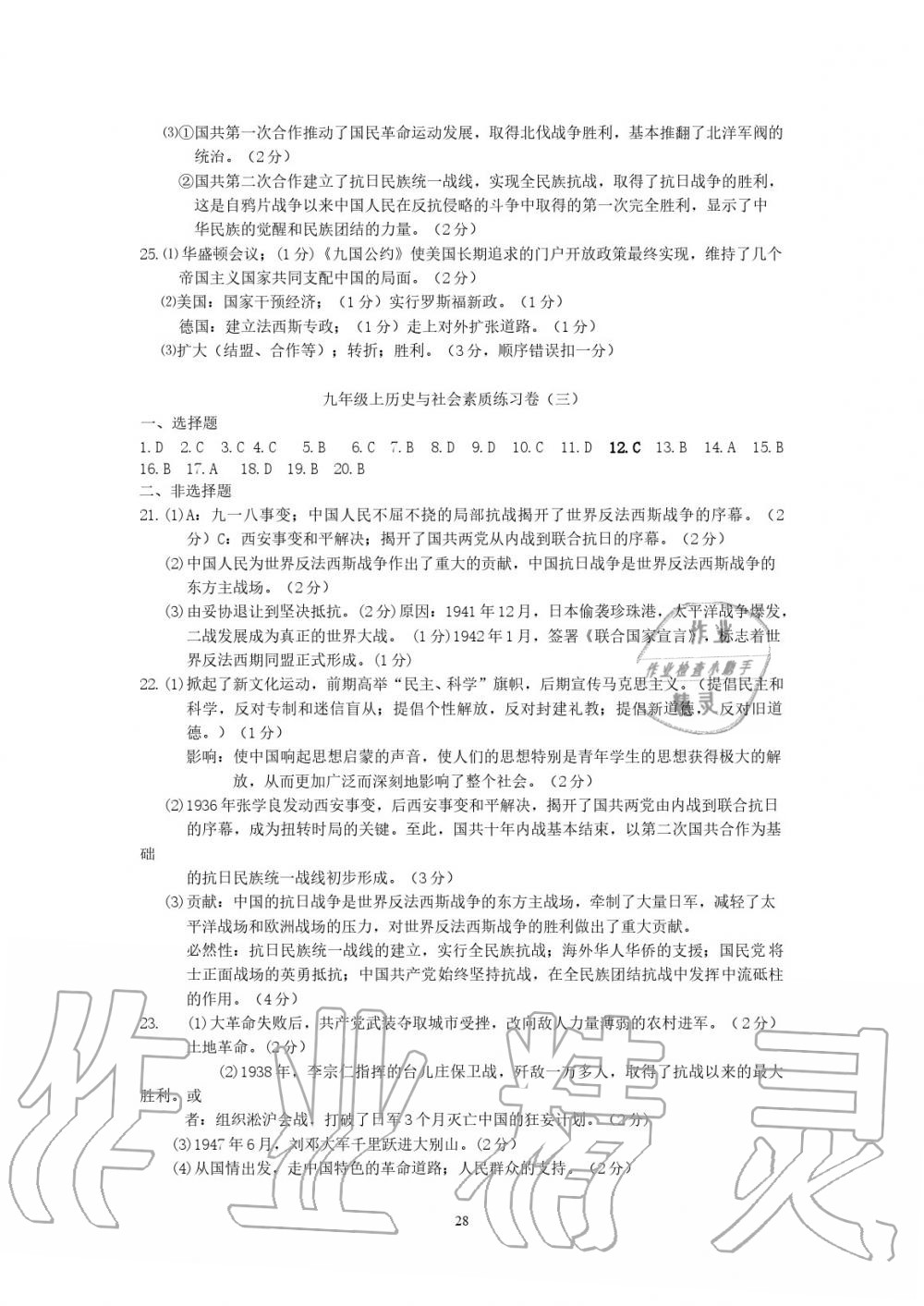2020年中考自主學(xué)習(xí)基礎(chǔ)演練歷史與社會道德與法治 參考答案第3頁