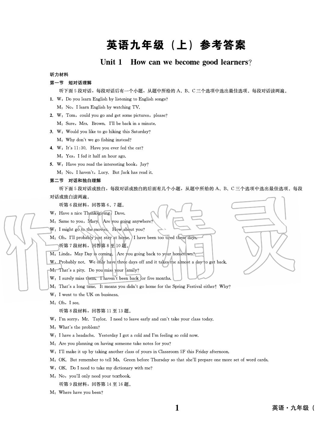 2020年學(xué)業(yè)質(zhì)量測(cè)試薄九年級(jí)英語(yǔ)上冊(cè)人教版 第1頁(yè)