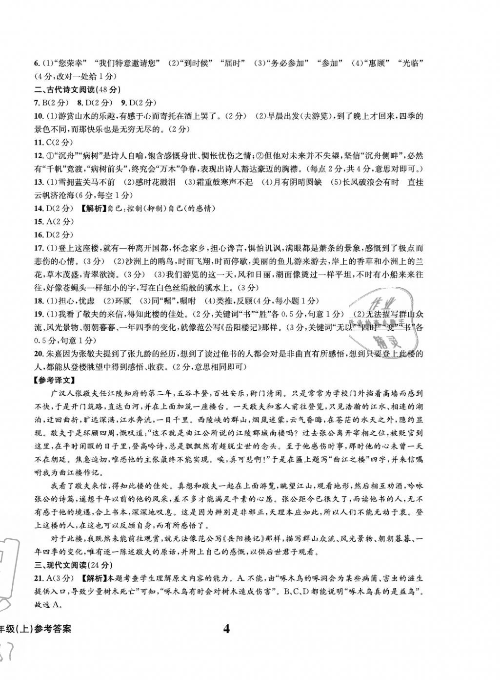 2020年學(xué)業(yè)質(zhì)量測試薄九年級語文上冊人教版 第4頁