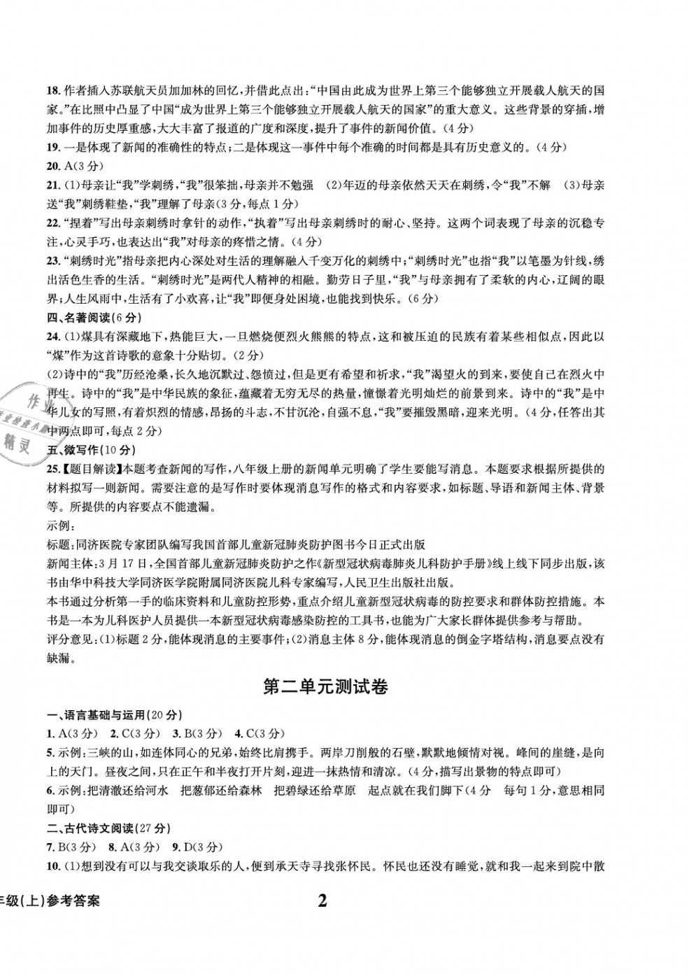 2020年學(xué)業(yè)質(zhì)量測試薄九年級語文上冊人教版 第2頁