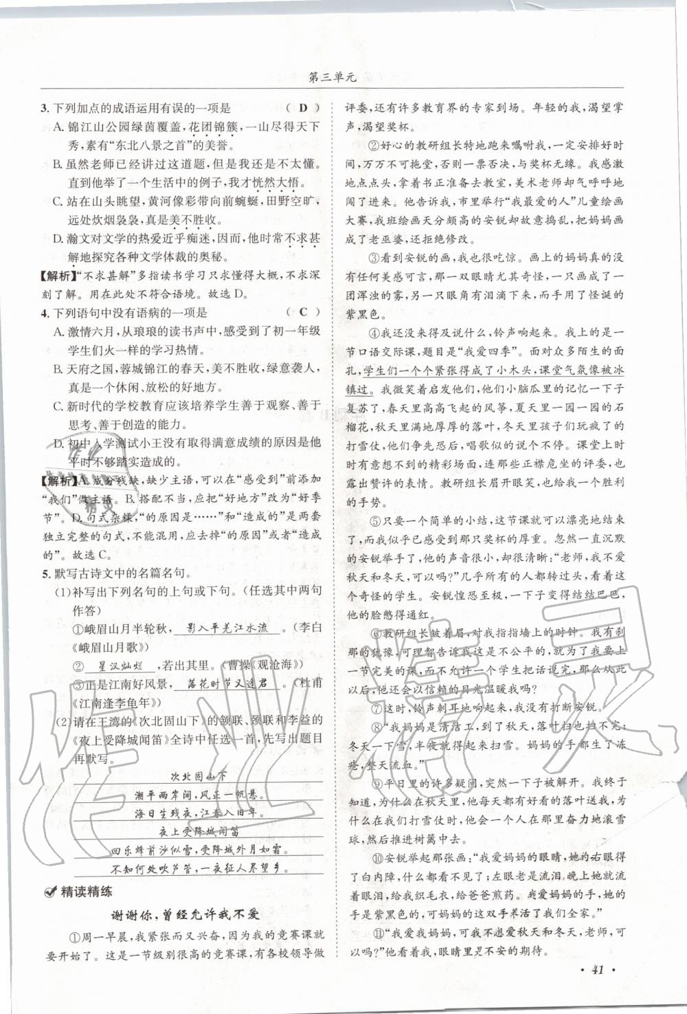 2020年蓉城學(xué)霸七年級語文上冊人教版 參考答案第41頁