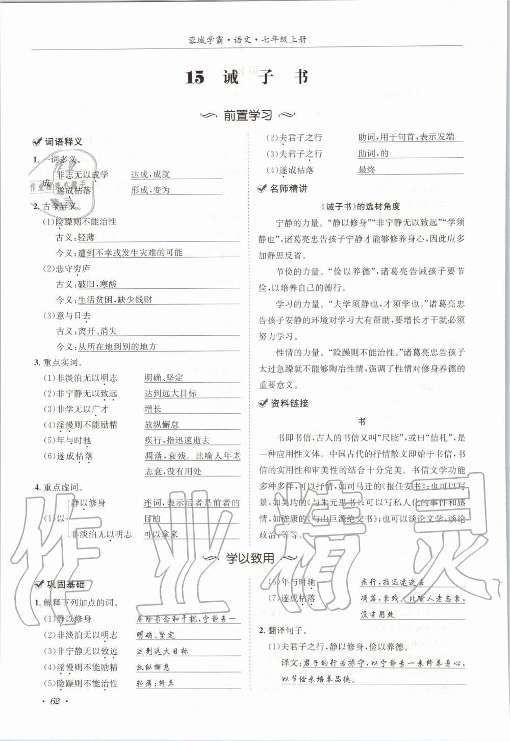 2020年蓉城學霸七年級語文上冊人教版 參考答案第62頁