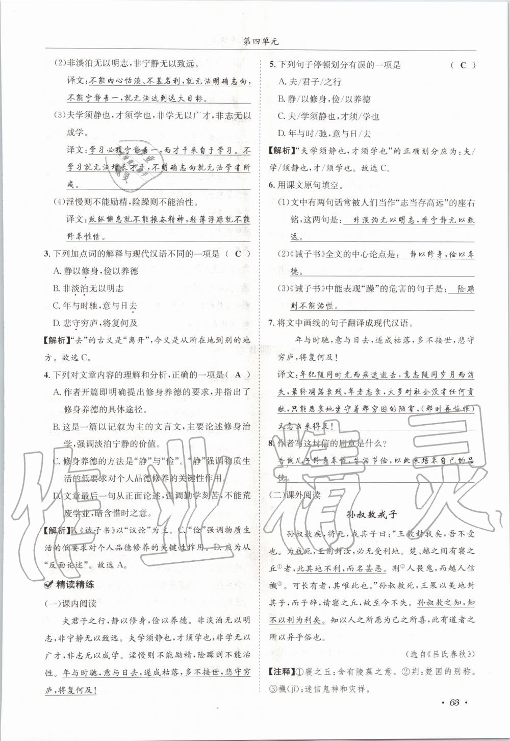 2020年蓉城学霸七年级语文上册人教版 参考答案第63页