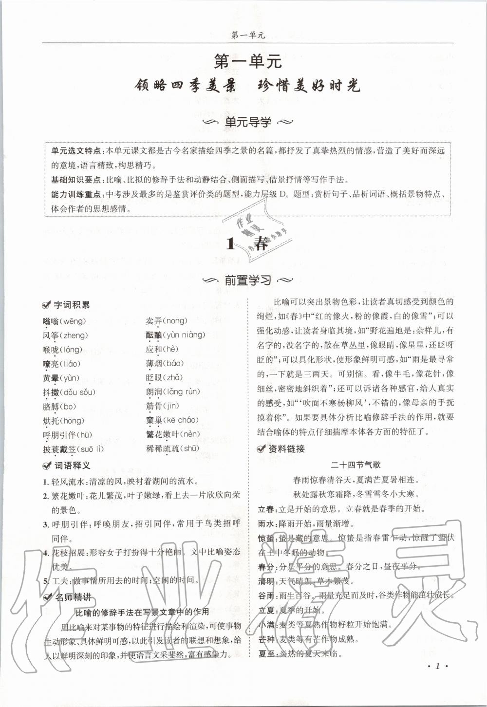 2020年蓉城學(xué)霸七年級(jí)語(yǔ)文上冊(cè)人教版 參考答案第1頁(yè)