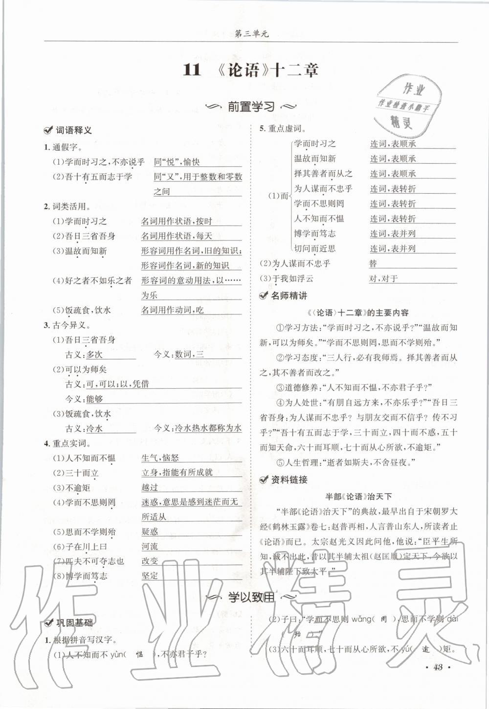 2020年蓉城学霸七年级语文上册人教版 参考答案第43页