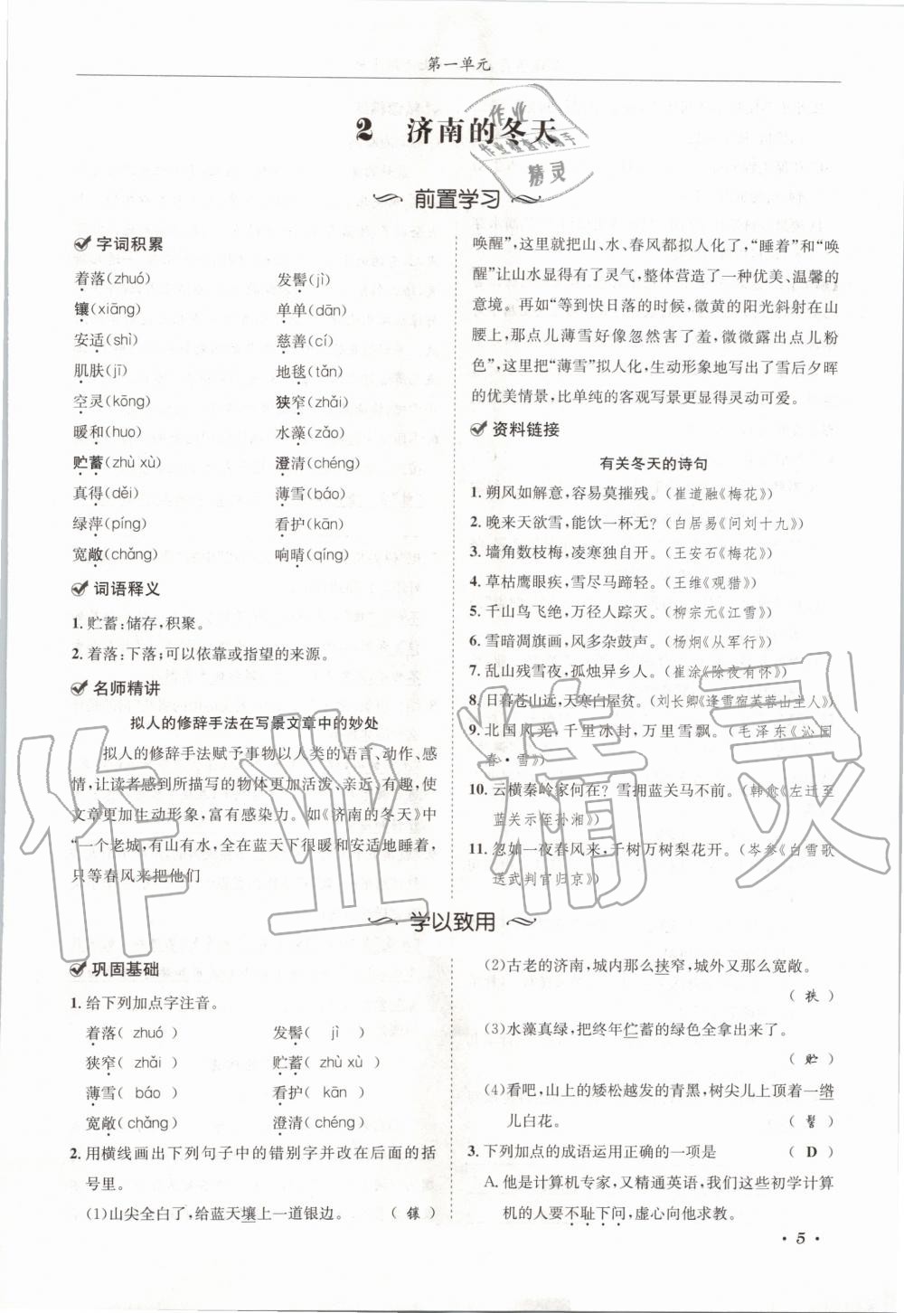 2020年蓉城學(xué)霸七年級(jí)語(yǔ)文上冊(cè)人教版 參考答案第5頁(yè)