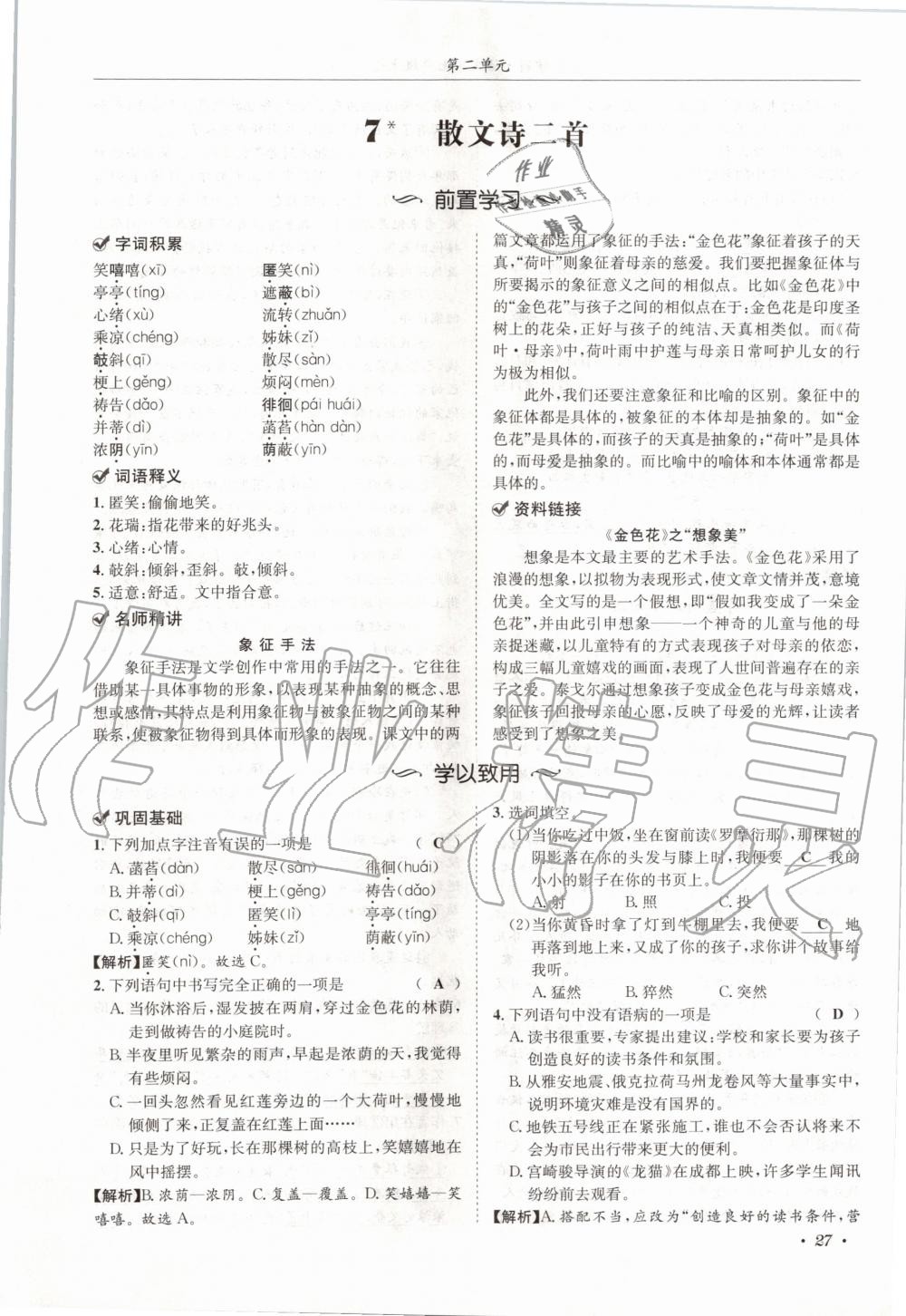 2020年蓉城學(xué)霸七年級(jí)語文上冊(cè)人教版 參考答案第27頁(yè)