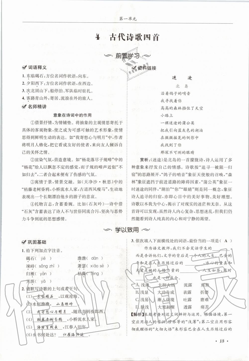 2020年蓉城學(xué)霸七年級語文上冊人教版 參考答案第13頁