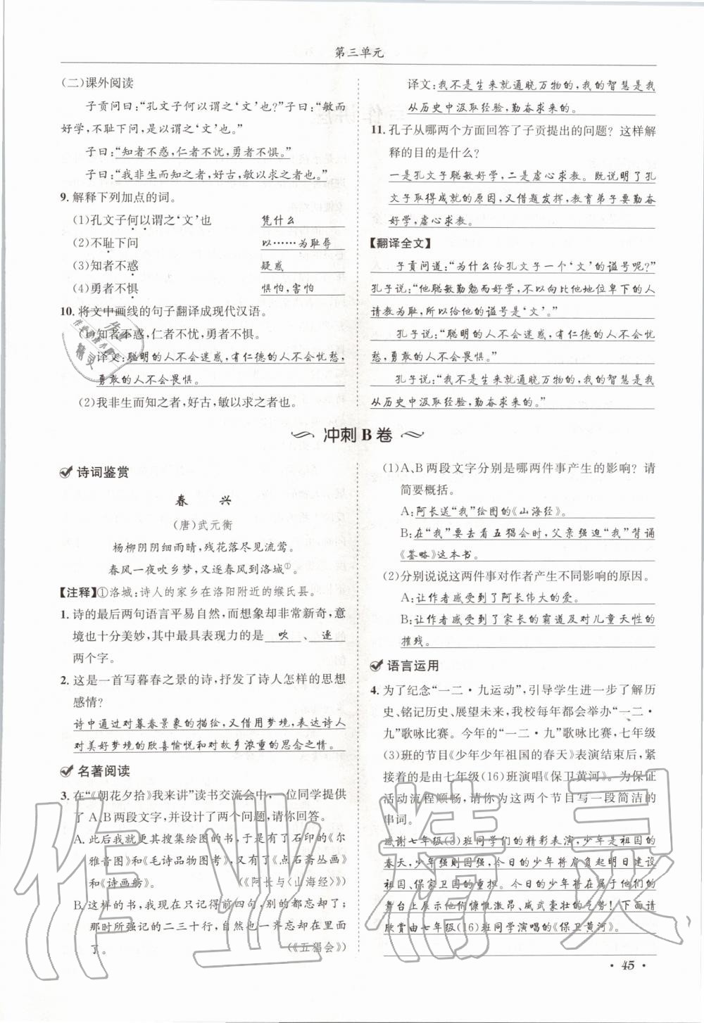 2020年蓉城學(xué)霸七年級(jí)語(yǔ)文上冊(cè)人教版 參考答案第45頁(yè)