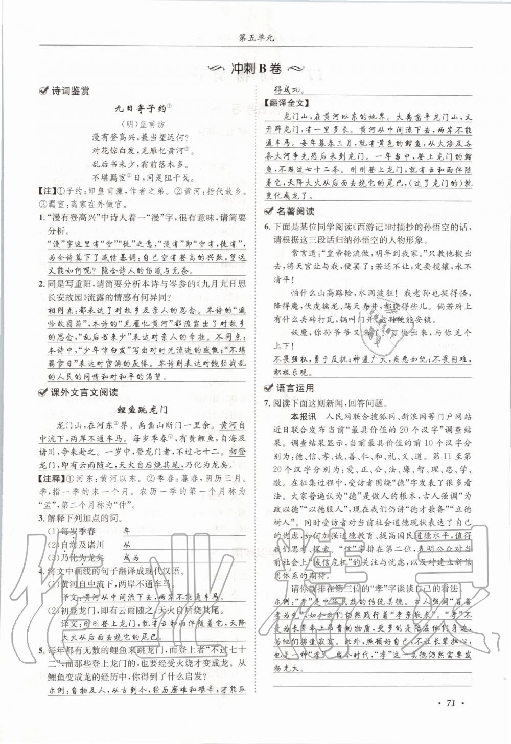 2020年蓉城學霸七年級語文上冊人教版 參考答案第71頁