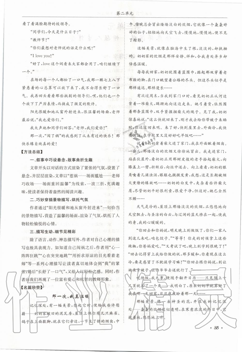 2020年蓉城學霸七年級語文上冊人教版 參考答案第35頁