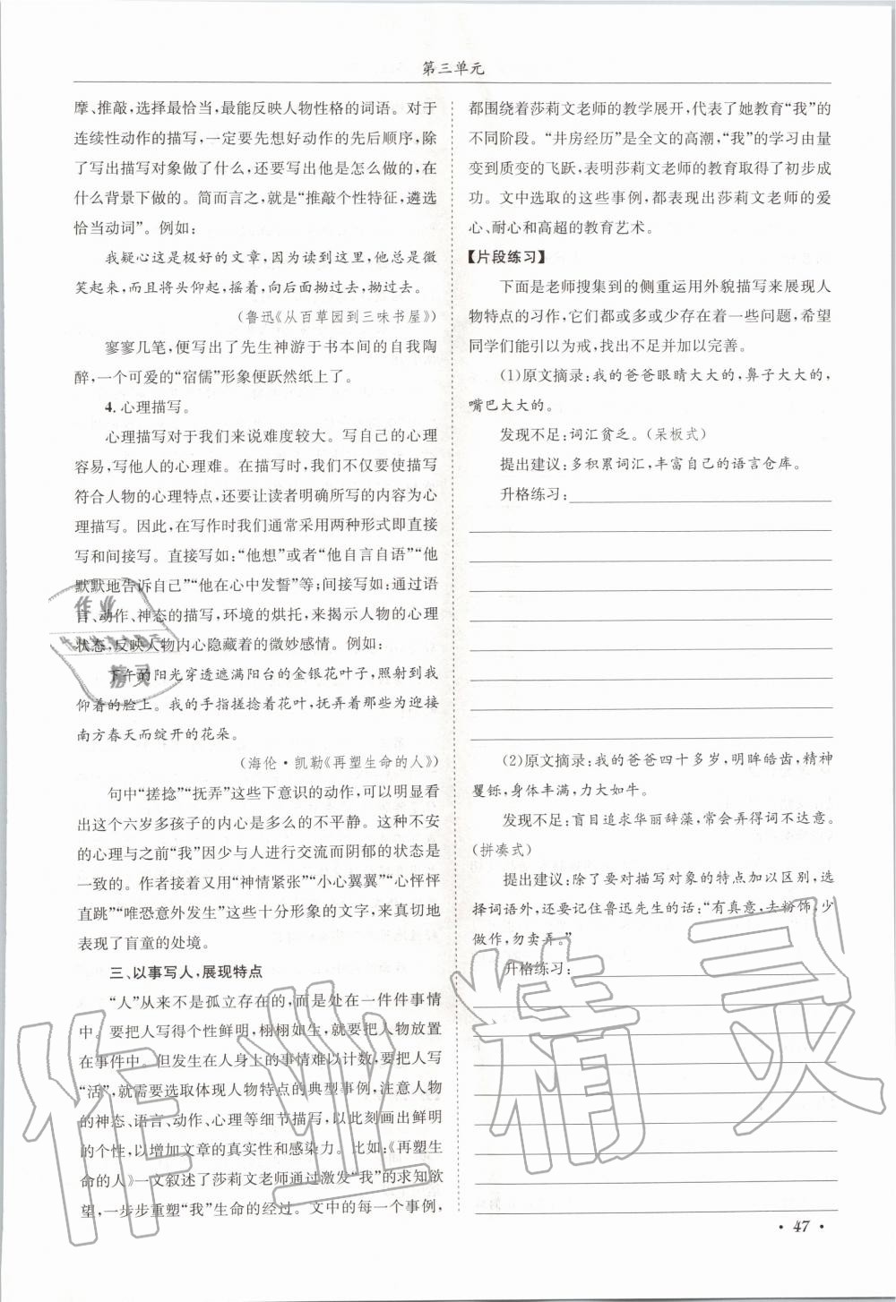 2020年蓉城學(xué)霸七年級語文上冊人教版 參考答案第47頁