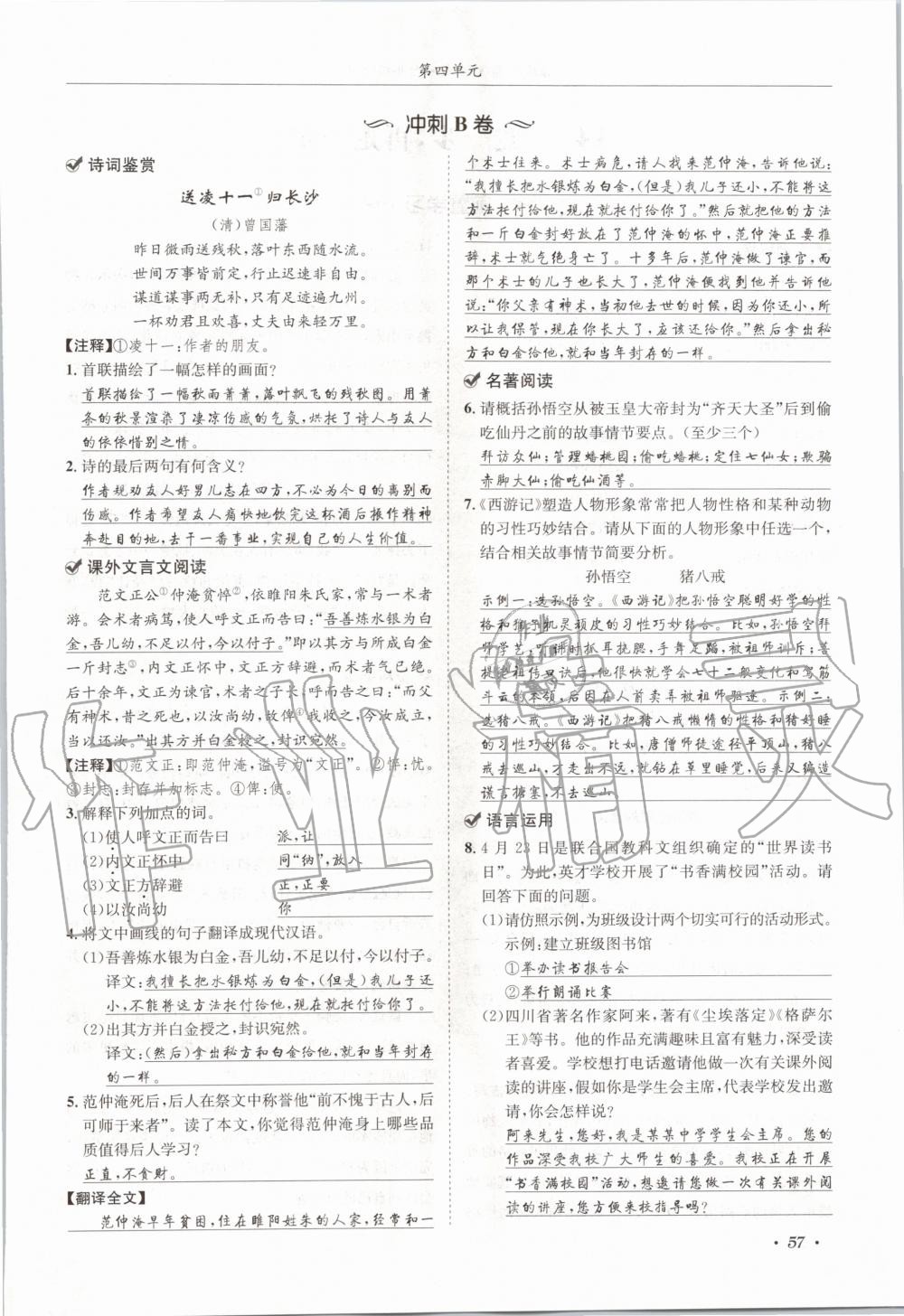 2020年蓉城學(xué)霸七年級(jí)語(yǔ)文上冊(cè)人教版 參考答案第57頁(yè)