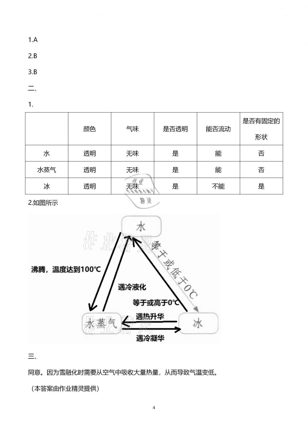 2020年科學學習與鞏固三年級上冊教科版 第4頁