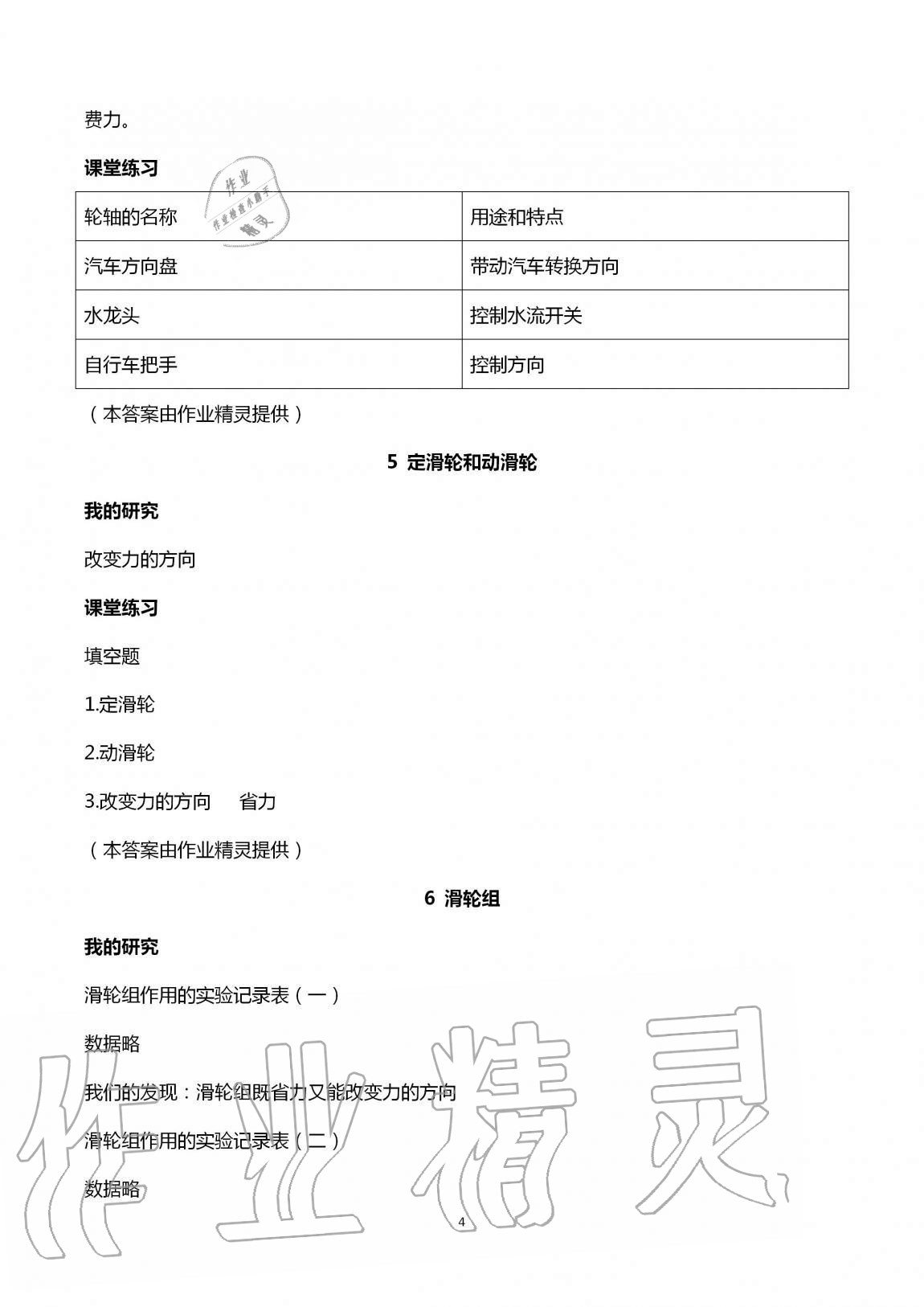 2020年科學(xué)學(xué)習(xí)與鞏固六年級(jí)上冊(cè)教科版 第4頁(yè)