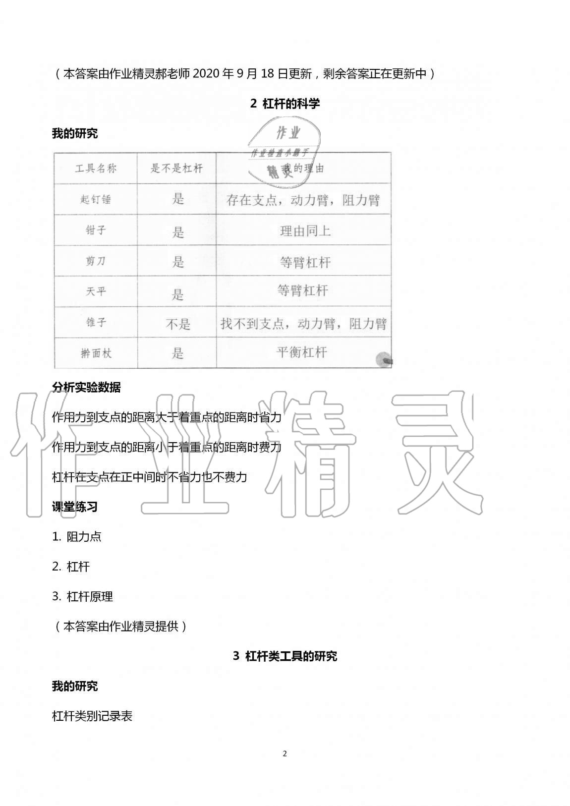 2020年科學(xué)學(xué)習(xí)與鞏固六年級上冊教科版 第2頁