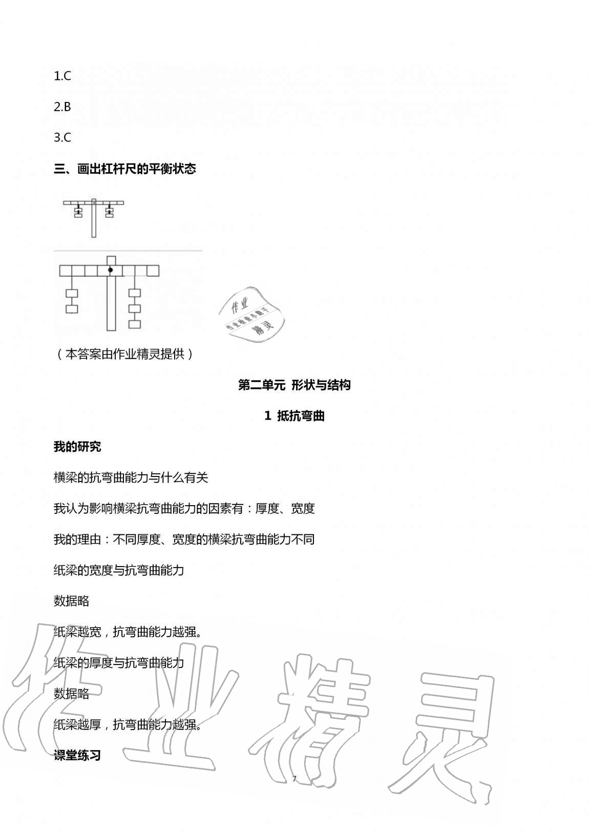 2020年科學(xué)學(xué)習(xí)與鞏固六年級上冊教科版 第7頁