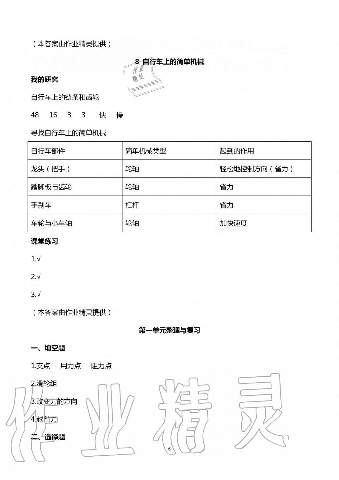 2020年科學(xué)學(xué)習(xí)與鞏固六年級(jí)上冊(cè)教科版 第6頁