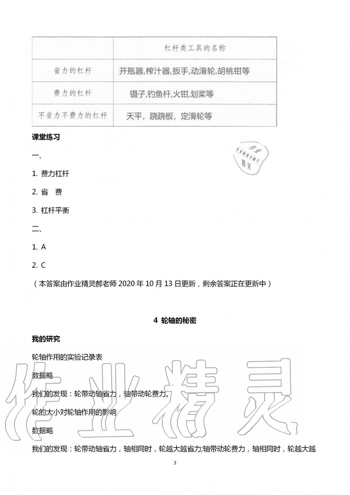 2020年科學(xué)學(xué)習(xí)與鞏固六年級(jí)上冊(cè)教科版 第3頁