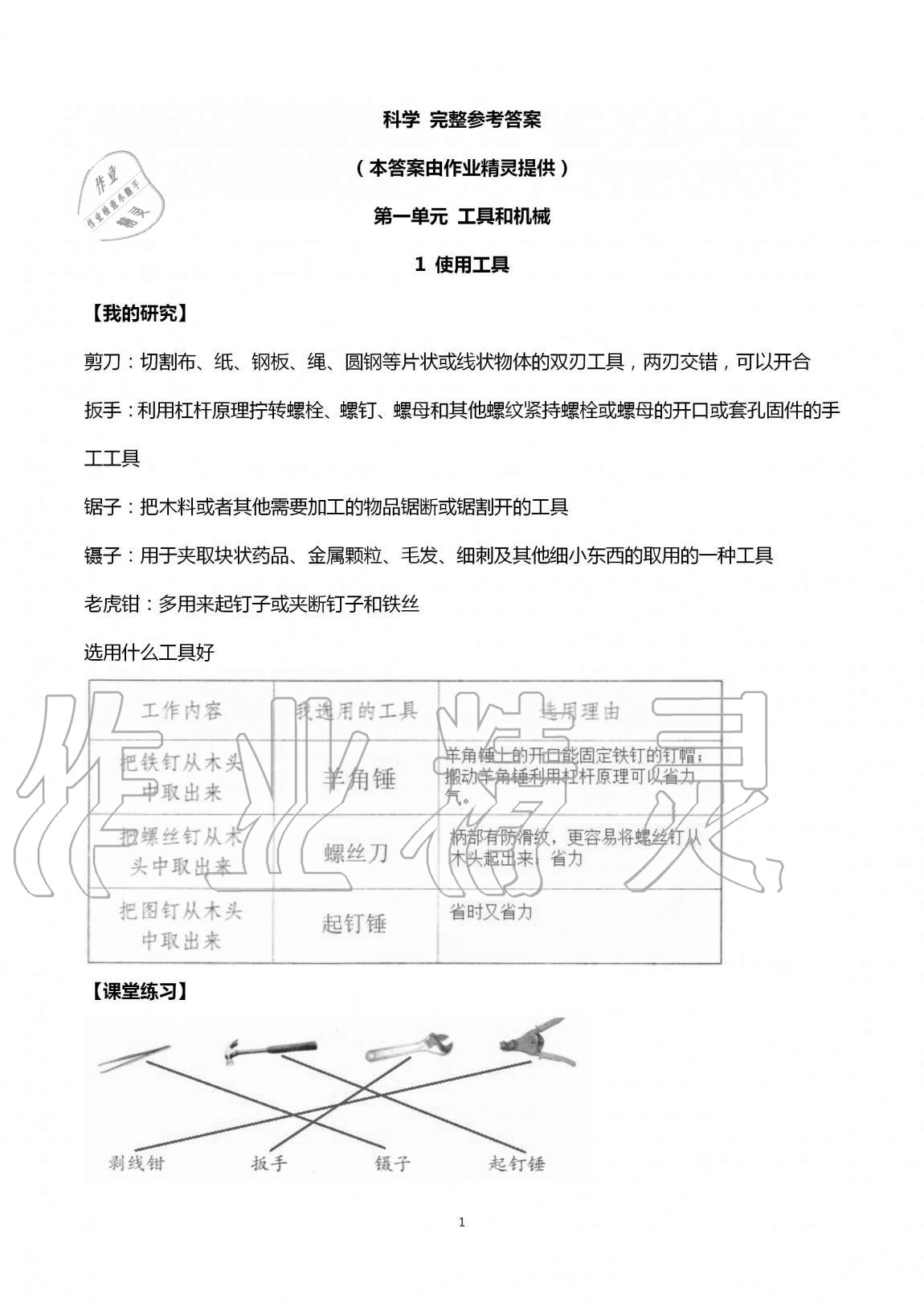 2020年科學(xué)學(xué)習(xí)與鞏固六年級上冊教科版 第1頁