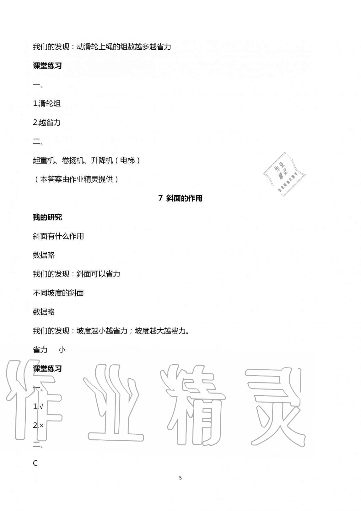 2020年科學(xué)學(xué)習(xí)與鞏固六年級(jí)上冊(cè)教科版 第5頁(yè)