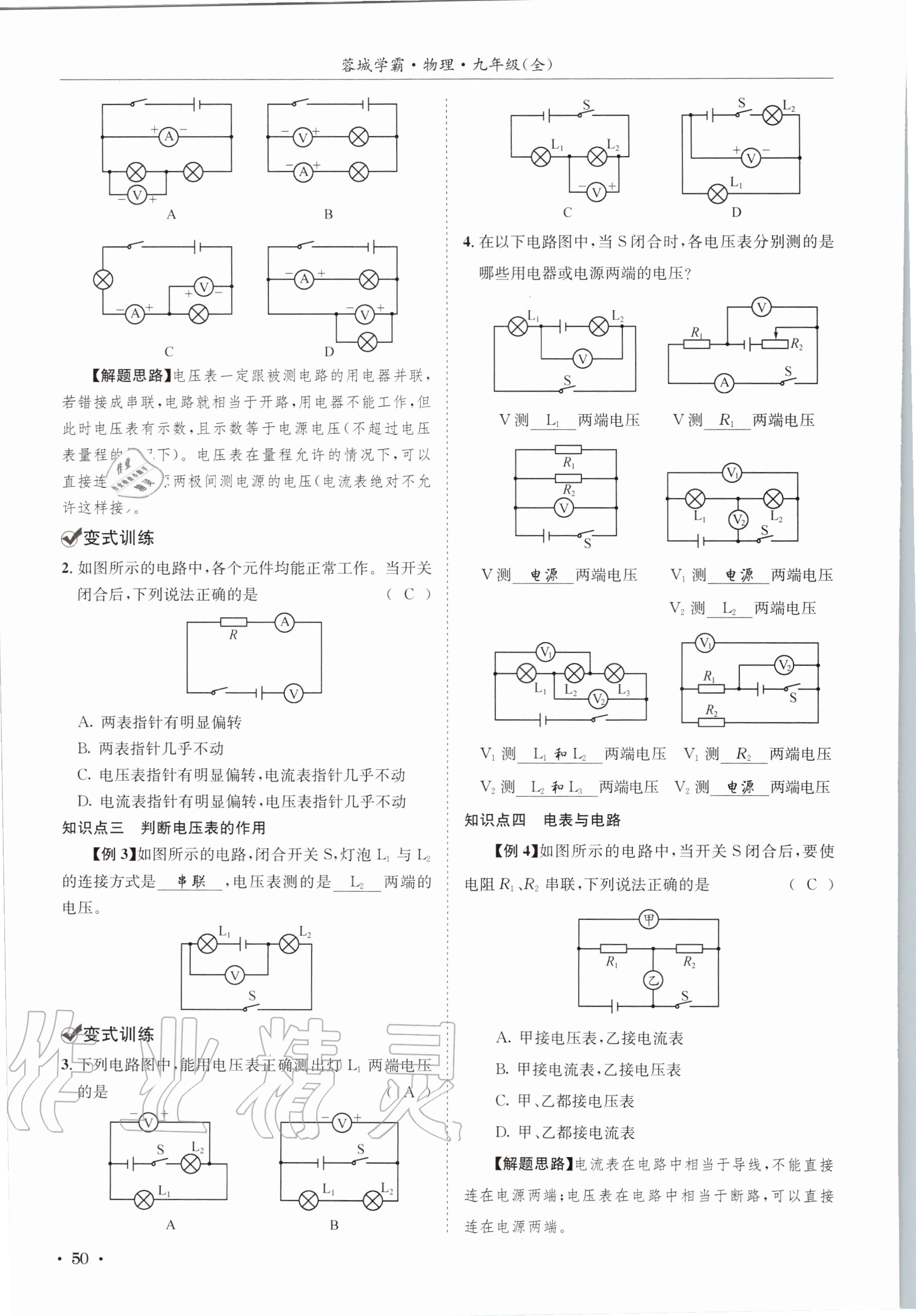 2020年蓉城学霸九年级物理全一册教科版 参考答案第50页