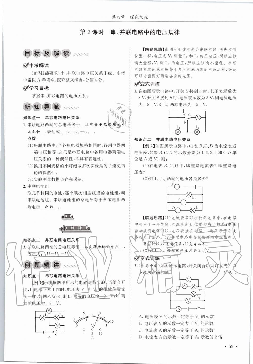 2020年蓉城学霸九年级物理全一册教科版 参考答案第53页