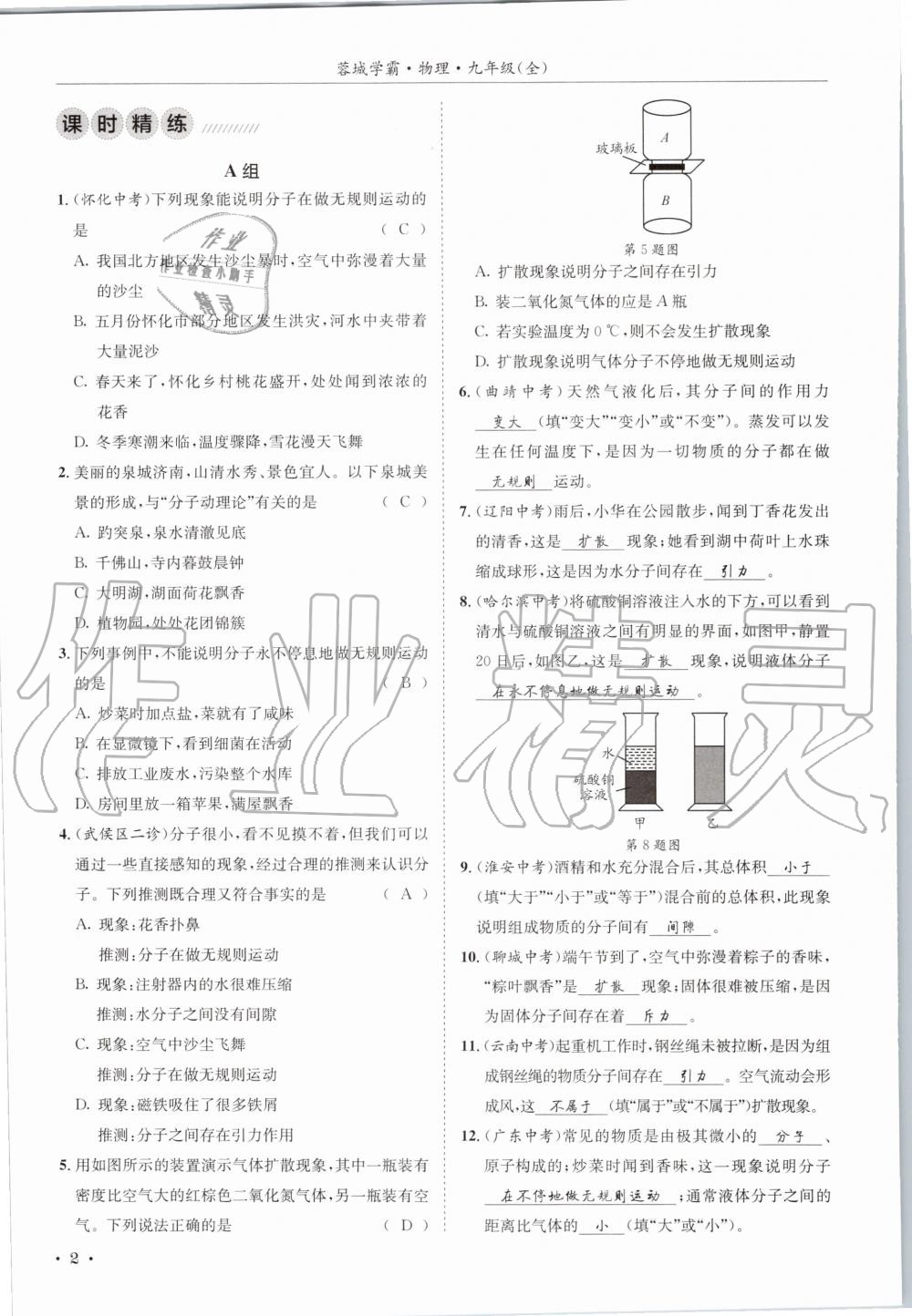 2020年蓉城學(xué)霸九年級(jí)物理全一冊(cè)教科版 參考答案第2頁(yè)