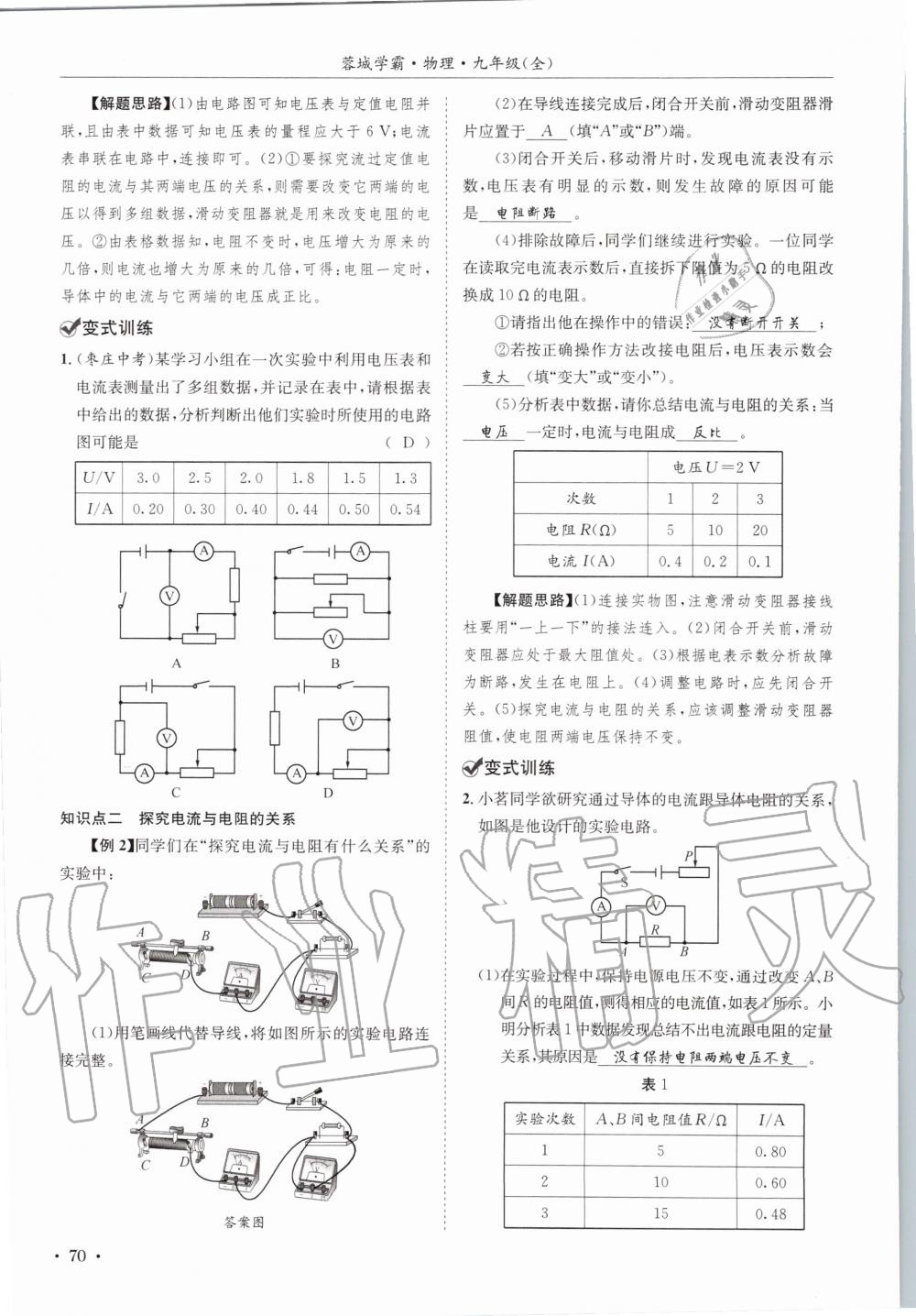 2020年蓉城学霸九年级物理全一册教科版 参考答案第70页