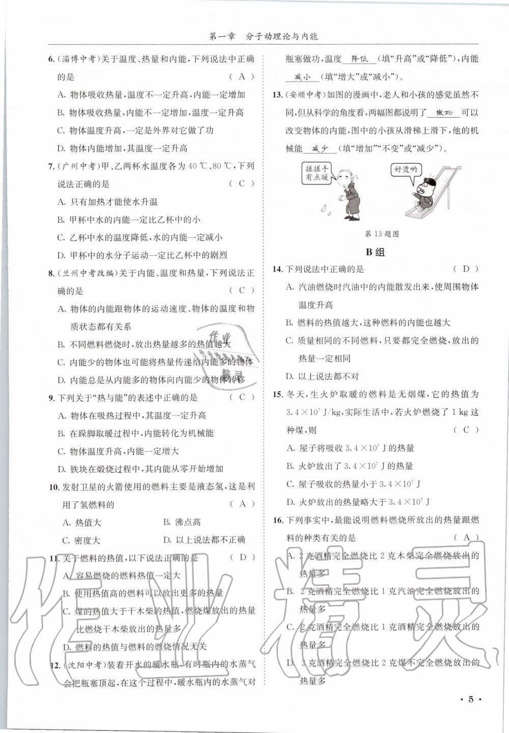 2020年蓉城學(xué)霸九年級(jí)物理全一冊(cè)教科版 參考答案第5頁(yè)