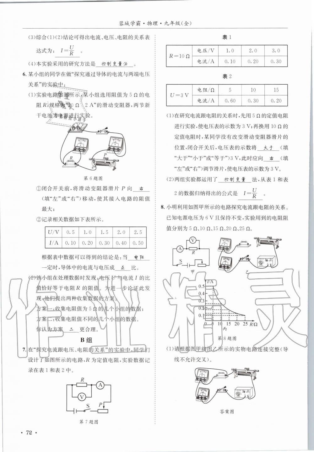 2020年蓉城學(xué)霸九年級(jí)物理全一冊(cè)教科版 參考答案第72頁