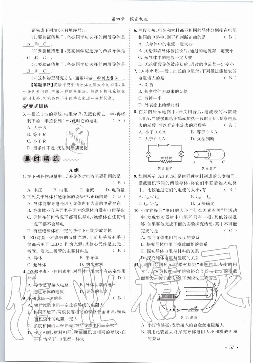 2020年蓉城学霸九年级物理全一册教科版 参考答案第57页