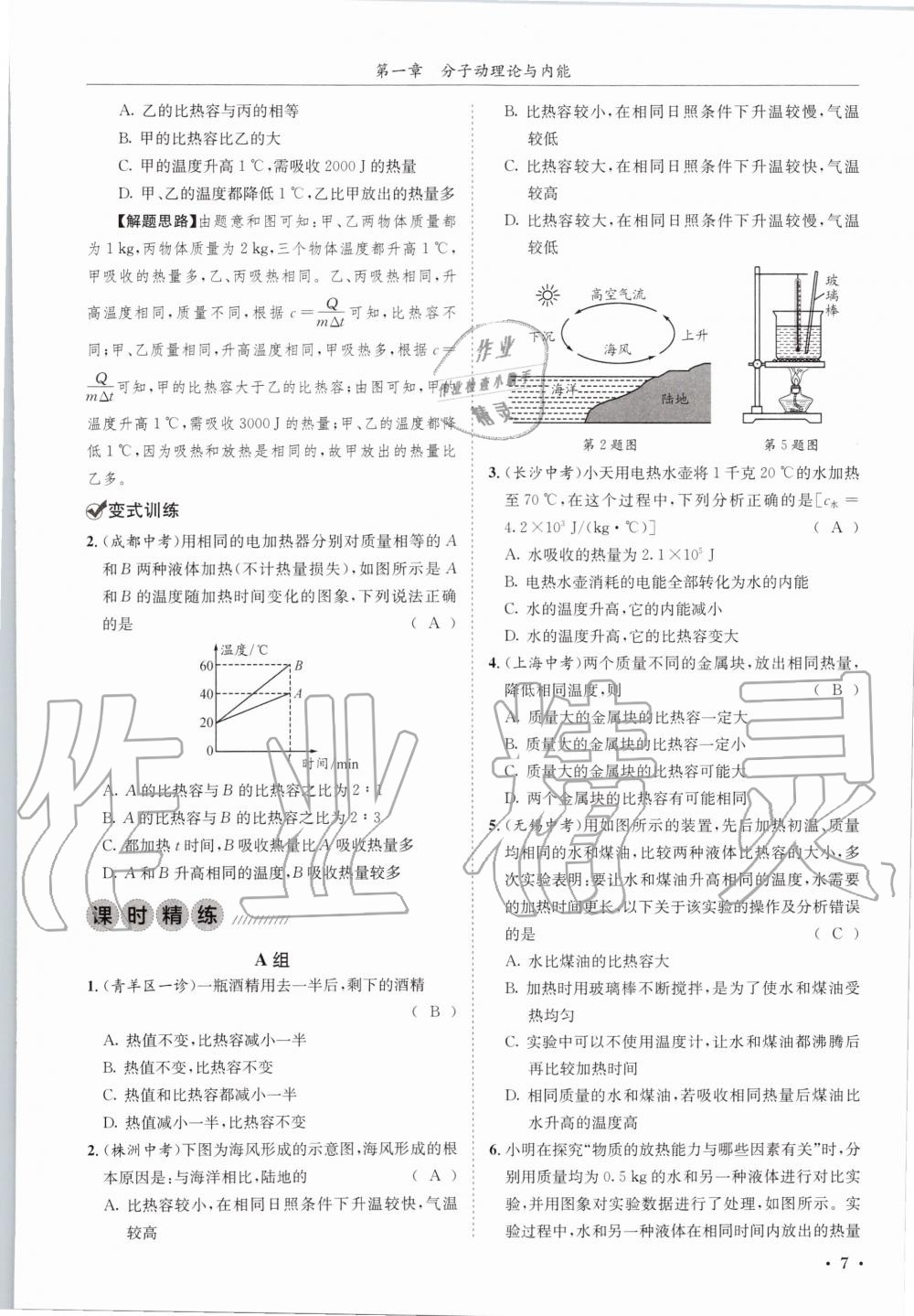 2020年蓉城学霸九年级物理全一册教科版 参考答案第7页