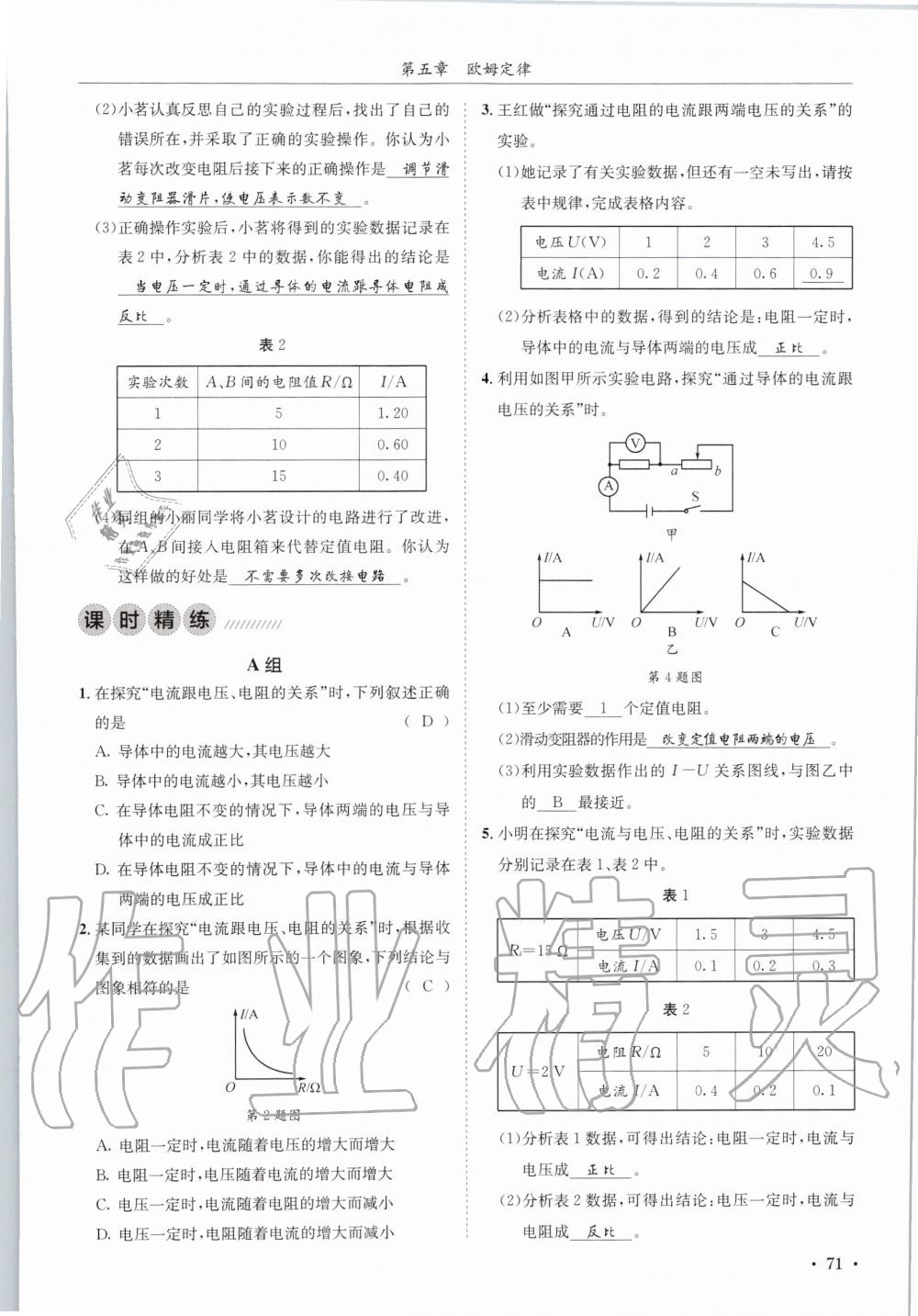 2020年蓉城学霸九年级物理全一册教科版 参考答案第71页