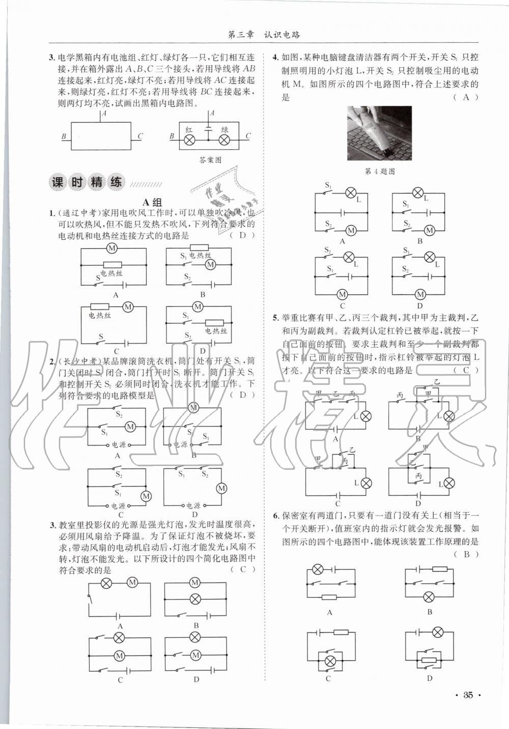 2020年蓉城学霸九年级物理全一册教科版 参考答案第35页