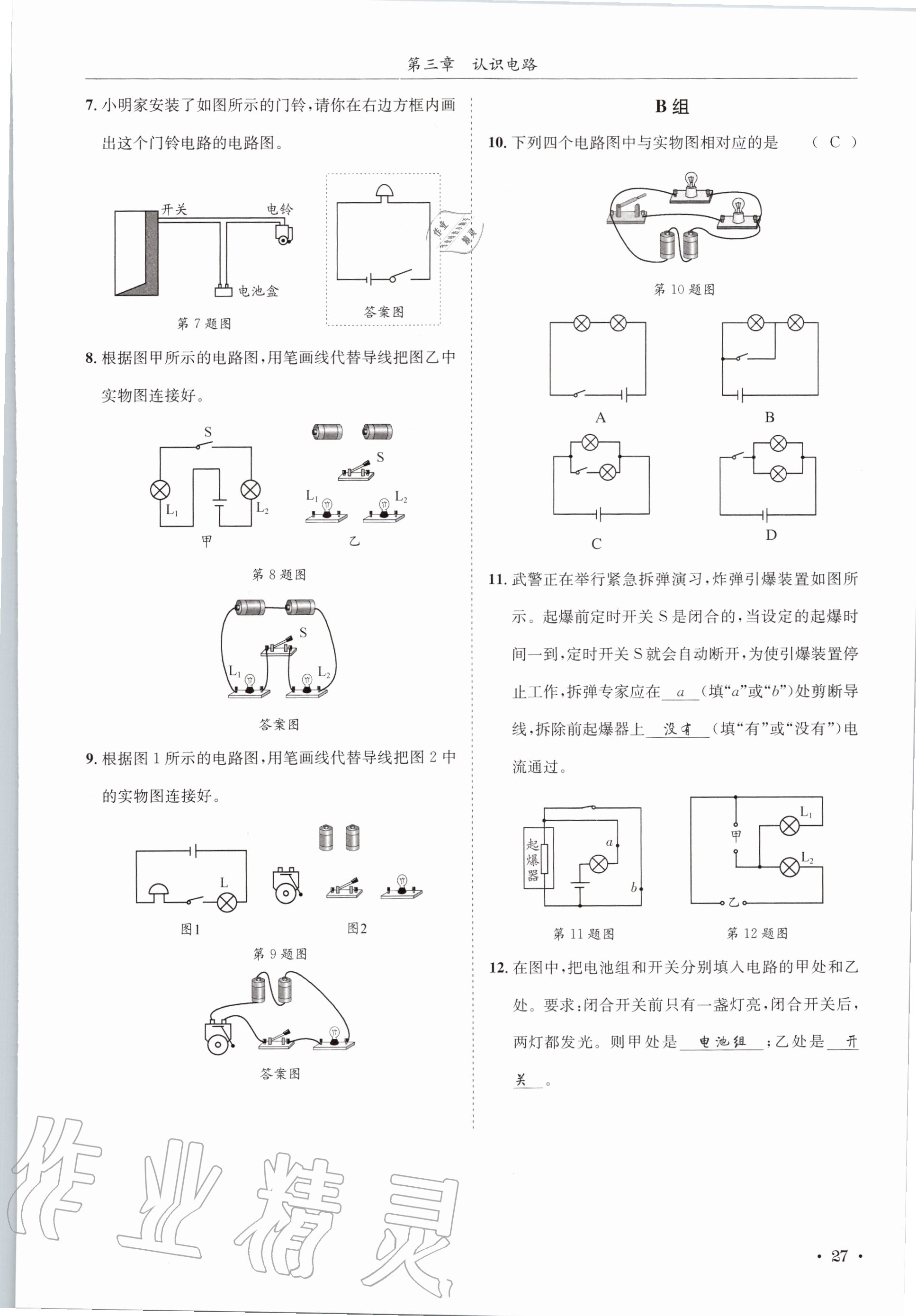 2020年蓉城学霸九年级物理全一册教科版 参考答案第27页